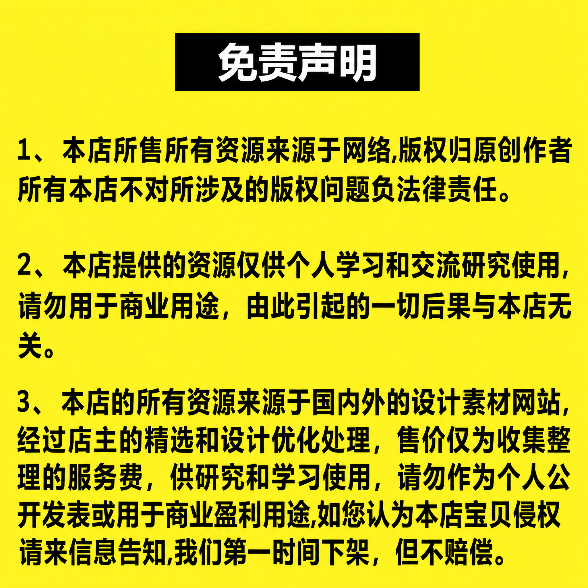 将免责声明图片调整为800×800规格，保持所有文字清晰完整，… - 图片创意预览