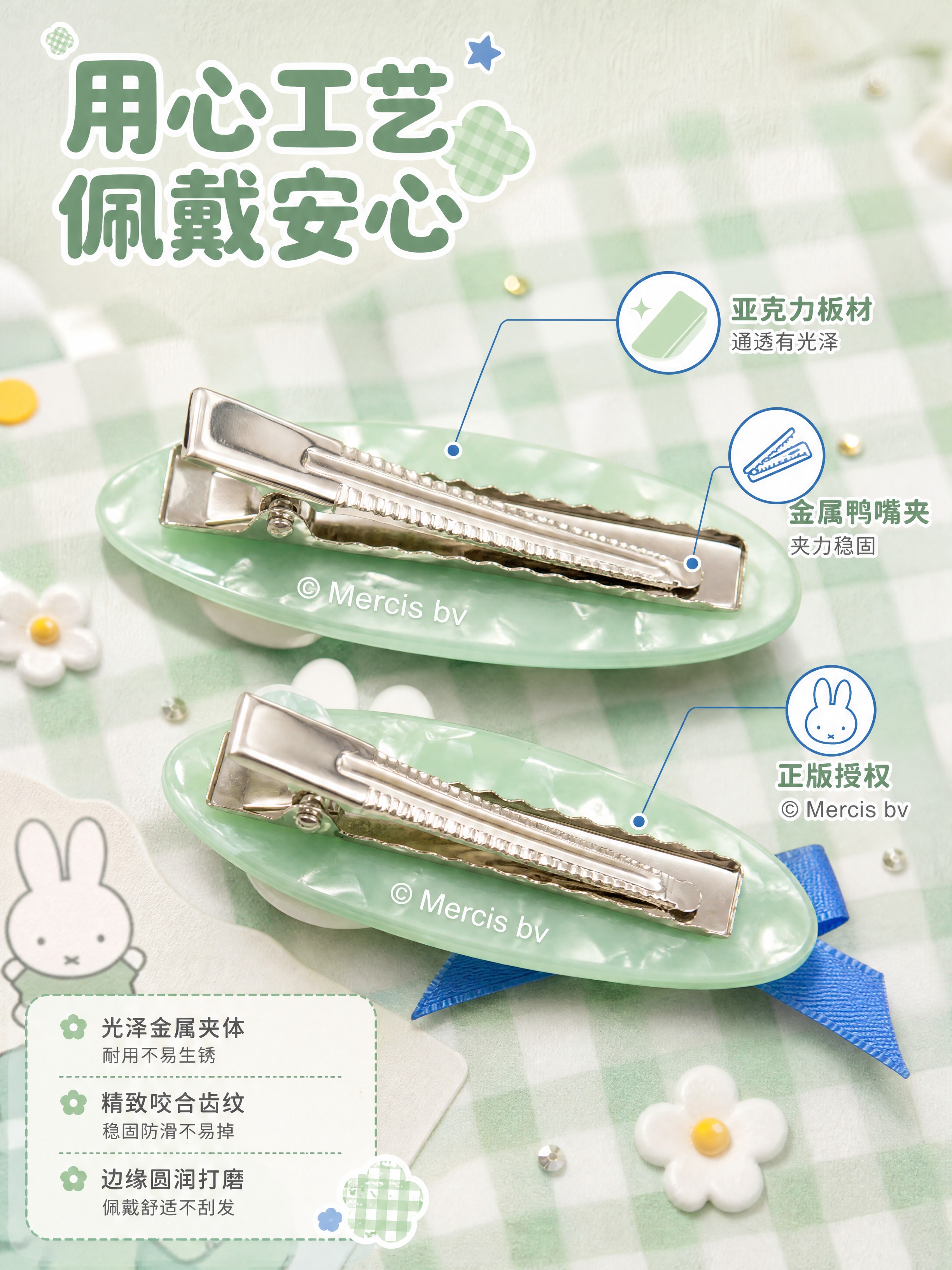 [商品] 使用【图5】米菲薄荷绿格纹发夹两件套背面；保留金属鸭… - 图片创意预览