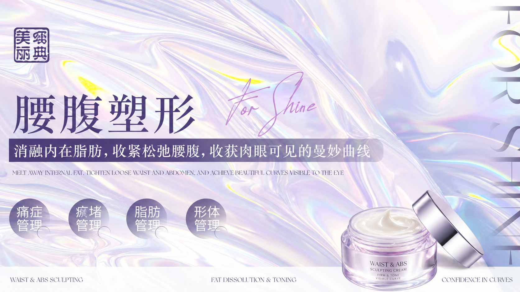 基于参考图进行版式复刻，保留原图的整体版式结构、镭射炫彩流体背… - 图片创意预览
