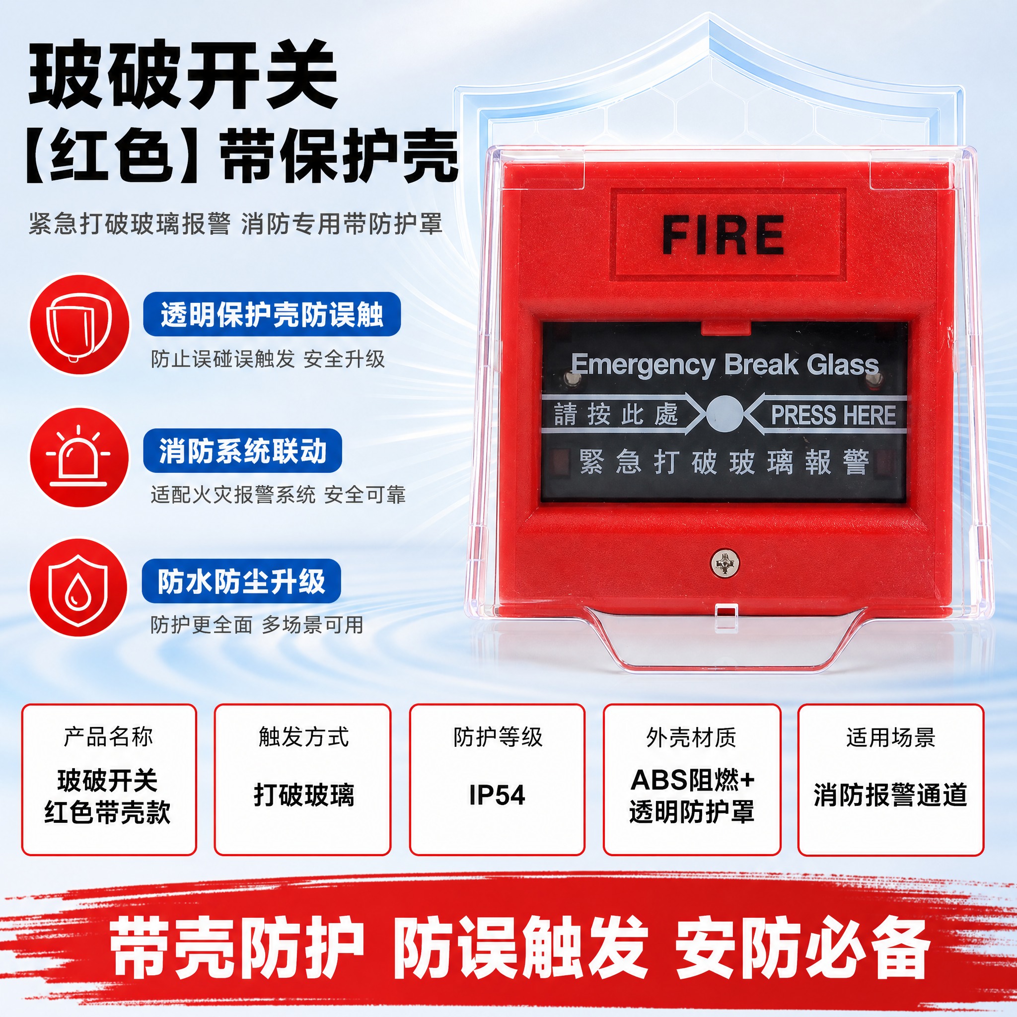 [主图-1] 玻破开关【红色】带保护壳 首图 按参考模板版式制… - 图片创意预览