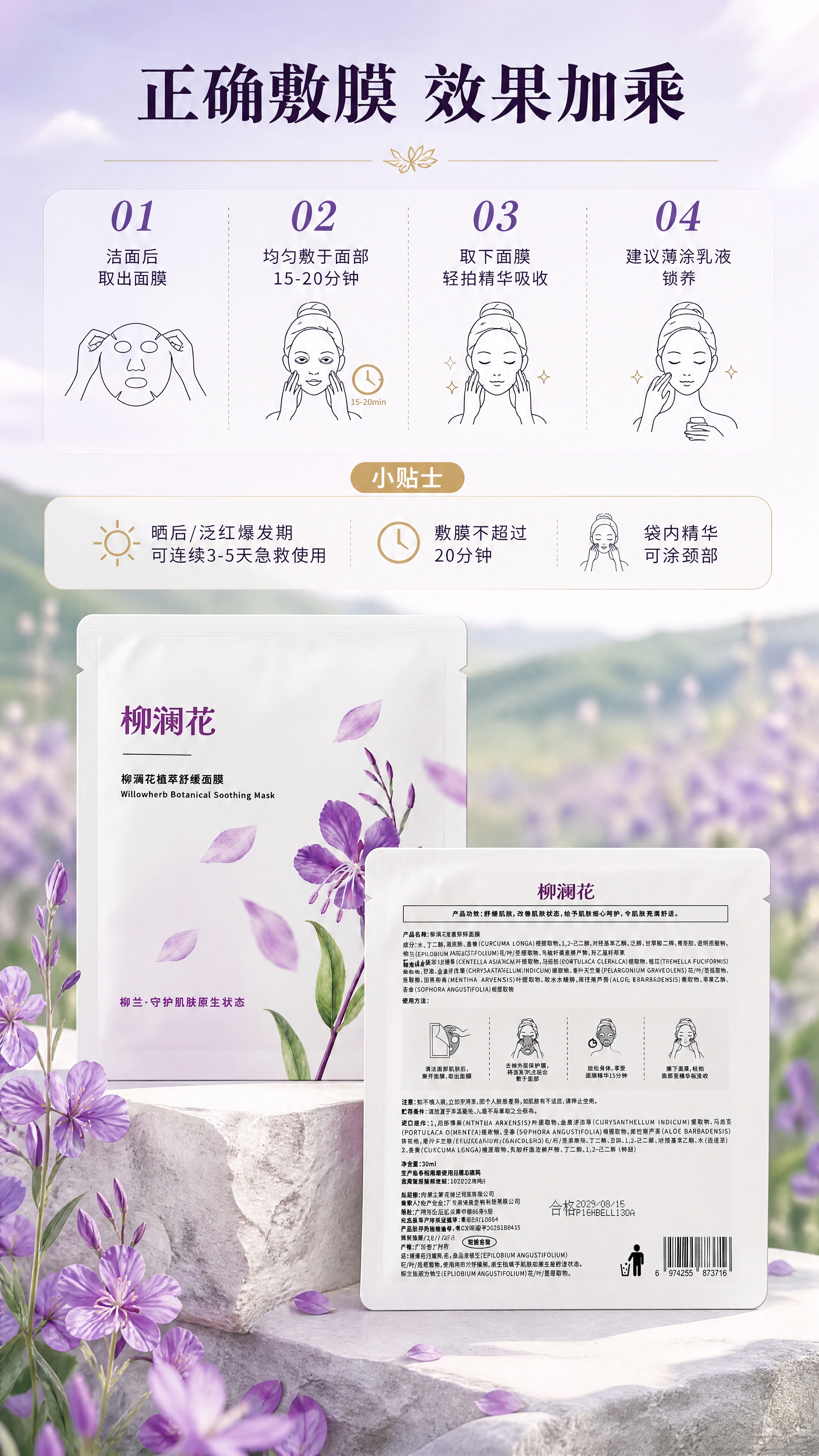 [商品] 使用【图1】【图2】柳澜花植萃舒缓面膜；正面与背面包… - 图片创意预览
