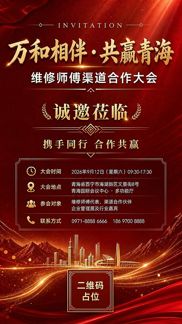 将图片中的大会时间从"2025年6月18日（星期三）09:30-17:30"修改为"2026年9月12日（星期六）09:30-17:30"，保持原有的红金商务风格、字体样式、排版布局和所有其他内容不变，只修改日期文字，确保日期数字精确渲染。