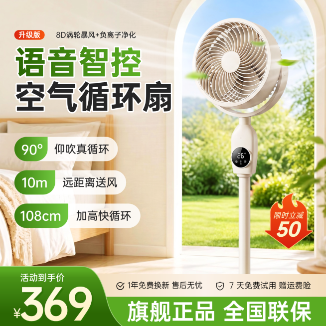 夏季家用电器空气循环扇电商直通车主图预览效果