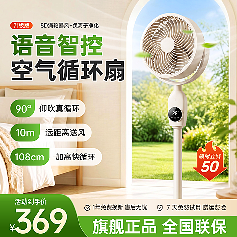 夏季家用电器空气循环扇电商直通车主图