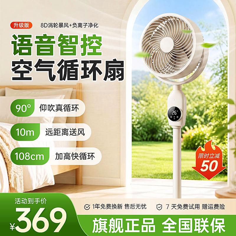 夏季家用电器空气循环扇电商直通车主图