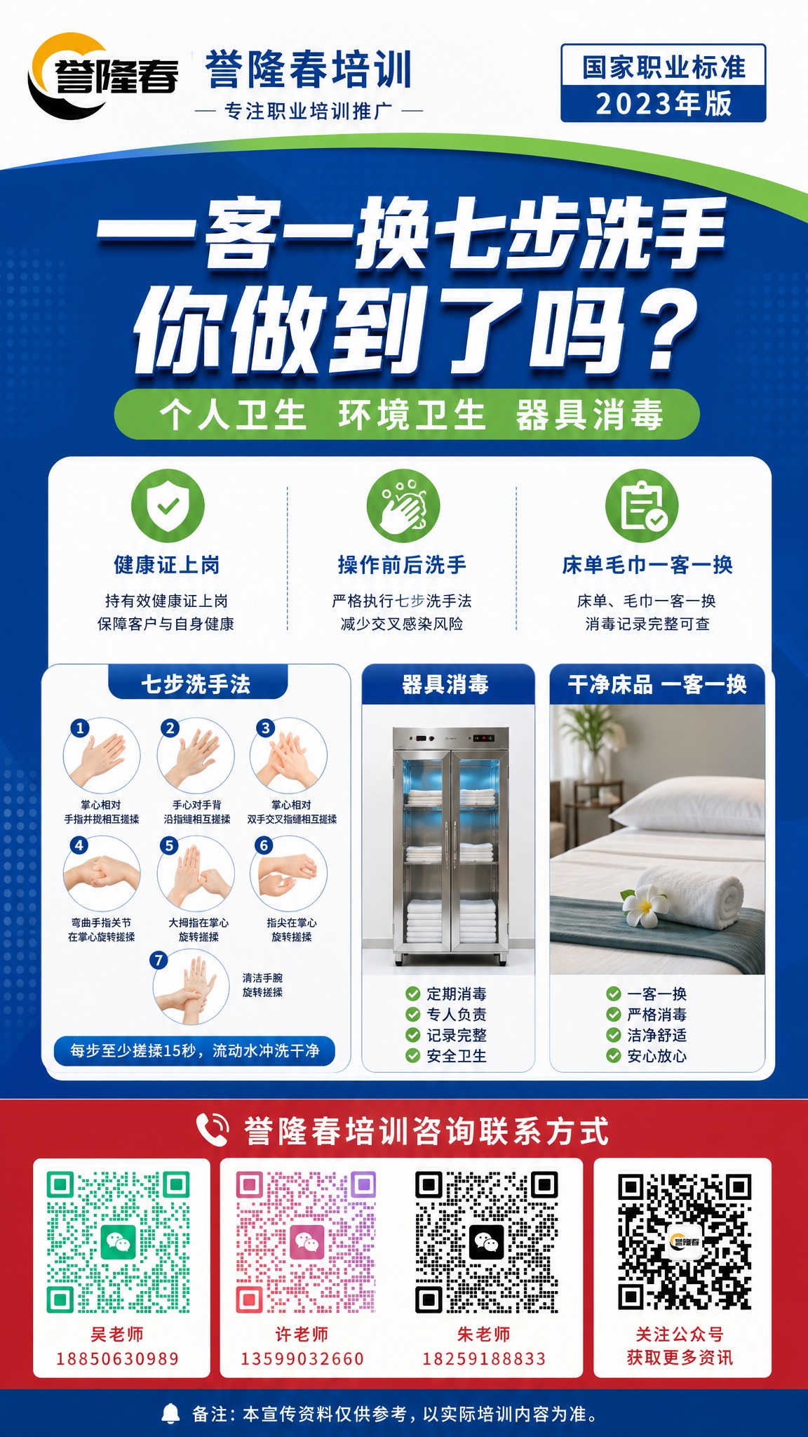 职业技能培训卫生常识海报，竖版，专业风格。顶部企业logo，标… - 图片创意预览