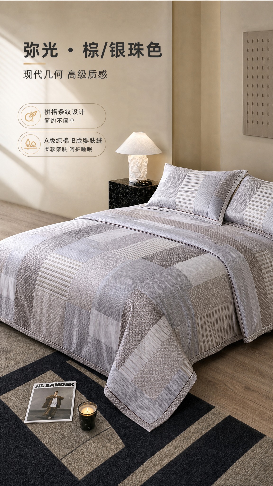 [商品] 使用【图1】弥光-棕/银珠色四件套；保留灰棕调几何拼… - 图片创意预览