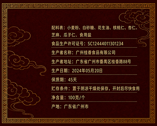 根据文字内容调整图片高度，去掉下方多余的空白区域，让图片高度刚好适配文字内容，上下保留适当边距，保持深红色背景、金色边框和祥云装饰风格统一，文字清晰完整，宽度不变