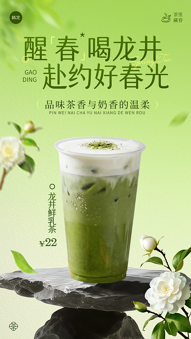 餐饮美食奶茶春季茶饮产品展示促销竖版海报