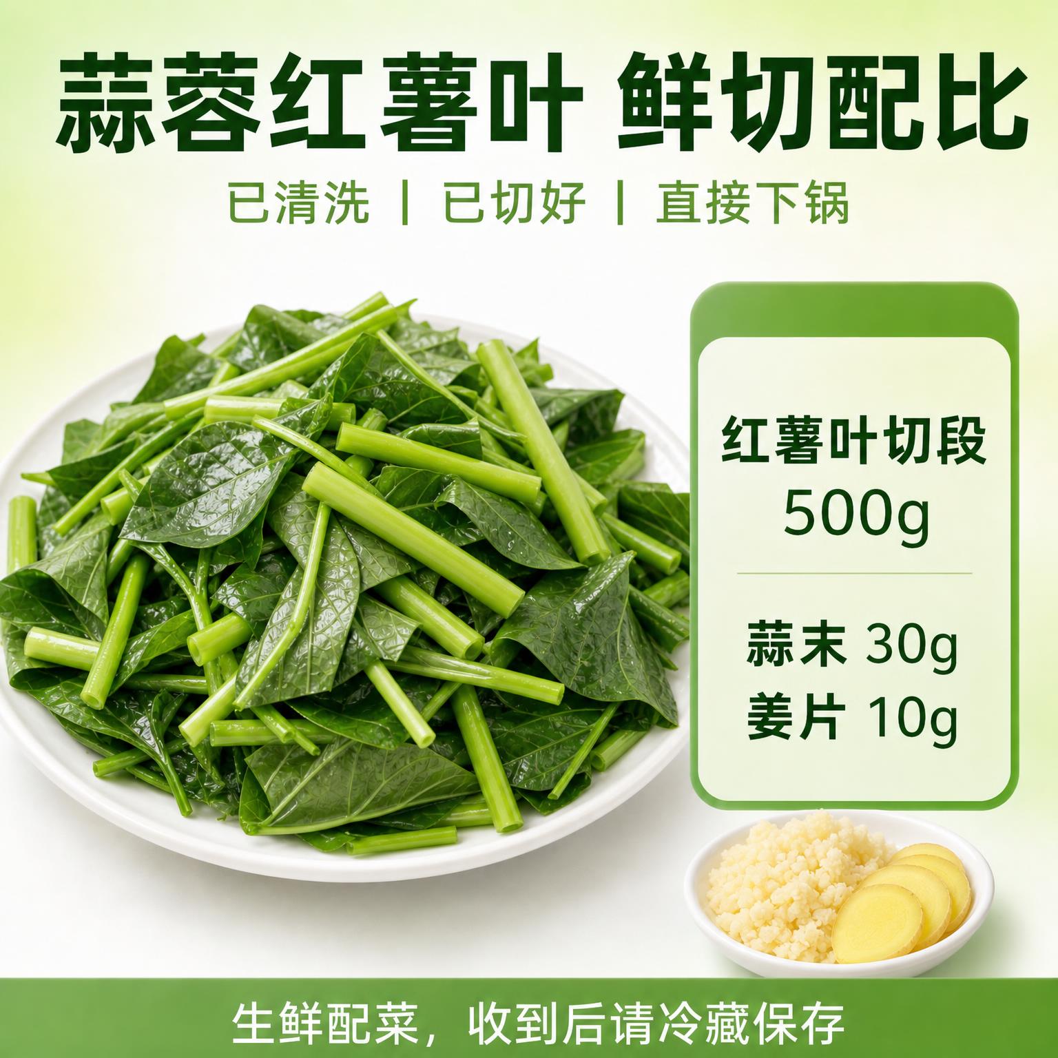 生成蒜蓉红薯叶做法 - 图片创意预览