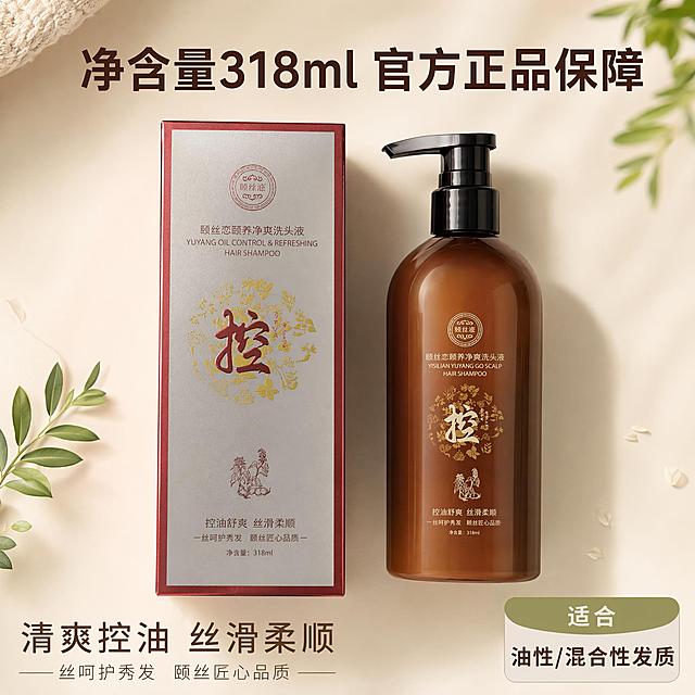 「图片1」，生成电商主图（5张），商品名称是颐丝恋颐养净爽洗头液，卖点是控油清爽，丝滑柔顺，清爽飘逸，告别大油头，风格是清新风格，适配抖音平台，主图比例为1:1