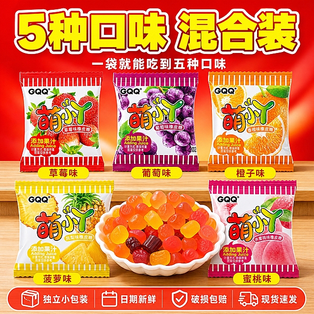 [主图-5] GQQ萌丫果汁软糖 口味全家福与服务承诺图，唯一任务：一次看清五种口味并给出服务承诺推下单。
[统一基调] 拼多多直白促销风，高饱和红黄撞色；背景用正红到橙红的柔光渐变，底部配浅色木纹台面，明亮硬朗的商业布光；主标题采用超粗黑体字，亮黄色加粗白描边，强调数字用亮黄或纯白放大，辅助文案用粗黑体、字色白色；组件统一为圆角红底黄字标签与粗引线，不用细碎装饰和边框。
[画面] 五种口味的包装袋草莓味、葡萄味、橙子味、菠萝味、蜜桃味整齐排列成两排三列，完整不切割不重叠，包装外观图案配色字体与输入图完全一致，每袋下方用亮黄底色标签标注对应口味名；前方台面铺开一小片参照第二张产品图的混合软糖作前景；画面底部一条半透明悬浮服务条，横向排布服务图标与短文案“独立小包装”“日期新鲜”“破损包赔”“现货速发”，服务条两端留空不顶边；不出现SKU字样，不沿用输入图的白底平铺构图。
[光影质感] 明亮硬朗商业布光，包装有塑膜高光与真实接触阴影，软糖有糖霜反光与通透感，产品不悬浮。
[配色] 沿用统一基调，红黄为主，五袋包装的果色为画面主要色彩。
[文字版式] 顶部超粗黑体大标题“5种口味 混合装”，亮黄字加粗白描边；下方白色小字“一袋就能吃到五种口味”；服务条文案为粗黑体小字、字色白色，与背景对比清楚。
[输出要求] 1:1正方形，文字清晰无错字，五袋包装清晰可辨；禁止变形、错字、模糊、杂乱、水印、平台Logo、出现SKU字样。