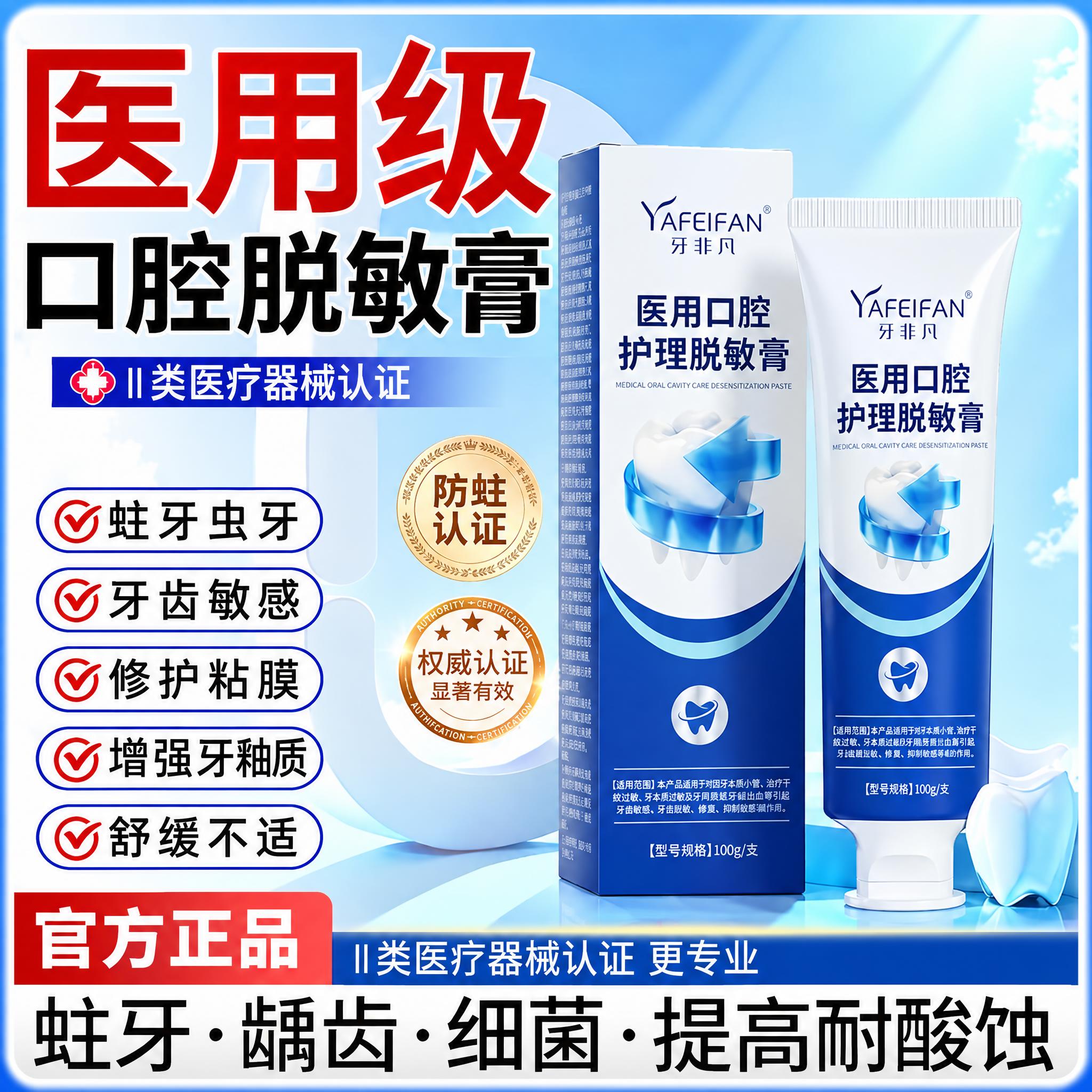 将图中的牙膏产品（软管和包装盒）替换为「牙非凡 YAFEIFA… - 图片创意预览