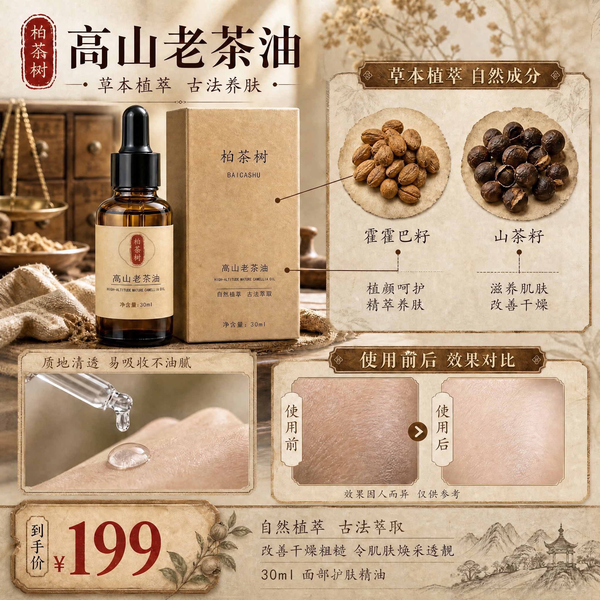 将图中左下角质地展示区域的黄色精油改为无色透明的油，包括滴管中… - 图片创意预览