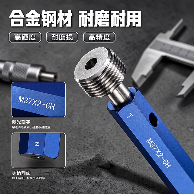 [主图-3] 材质工艺细节 微距特写展示
[统一基调] 水泥工业风 深灰水泥墙面背景 粗糙水泥质感 冷调工业氛围 主标题白色粗黑体 辅助字浅灰色 强调色金属银 整体硬朗专业 高信息密度满版构图
[画面] 画面主体为螺纹塞规的金属螺纹端微距特写 产品大小比例保持原图比例 特写镜头聚焦上端螺纹部分 能清晰看到每一圈螺纹的精密牙型 金属表面的细腻质感和高光反射 背景虚化的水泥墙面 顶部大标题 合金钢材 耐磨耐用 标题下方3个短标签 高硬度 耐磨损 高精度 左侧或下方叠加2个小图框 第一个小图框展示激光刻字细节 刻字清晰锐利 第二个小图框展示手柄端面细节 金属质感 主画面产品斜45度角放置在水泥台面上 底部有自然投影 背景有工业风的金属卡尺或千分尺道具点缀 突出测量工具的专业属性
[光影质感] 微距摄影质感 侧光突出螺纹立体感 金属表面高光清晰 纹理细腻 景深控制精准 主体清晰背景虚化
[配色] 深灰水泥背景 白色主标题 金属银标签边框 产品金属银灰和蓝色/黑色手柄保持原色
[文字版式] 顶部主标题粗大白体 短标签用金属质感边框包裹 白色文字 小图框下方有小字说明 所有文字排版整洁 不遮挡产品关键细节
[输出要求] 1:1比例 高清微距大图 螺纹细节清晰 金属质感真实 文字清晰 无水印无平台logo 禁止螺纹牙型变形 禁止材质失真