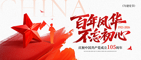 七一建党节红色鎏金五角星政务风公众号首图