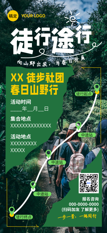 春日徒步/踏青竖版海报预览效果