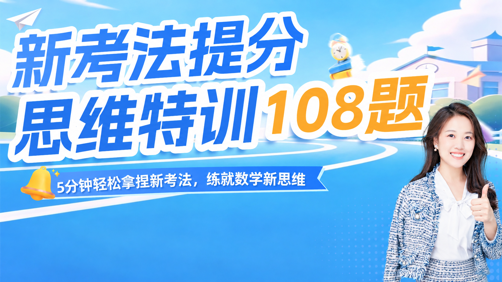 将海报右侧的人物替换为这张图片中穿蓝白粗花呢套装的女性，保持人… - 图片创意预览