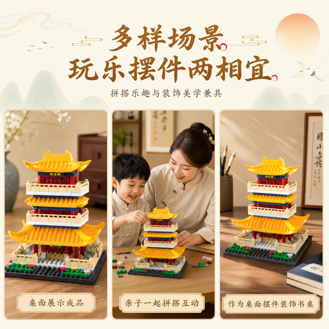 [主图-4] 鹳雀楼积木多场景展示宫格图，上标题下方宫格版式。[氛围风格] 生活化场景展示，增强代入感，风格和国风统一。[画质] 商业摄影质感、光线柔和通透、产品清晰真实、画面干净高级。产品在各个场景预览效果