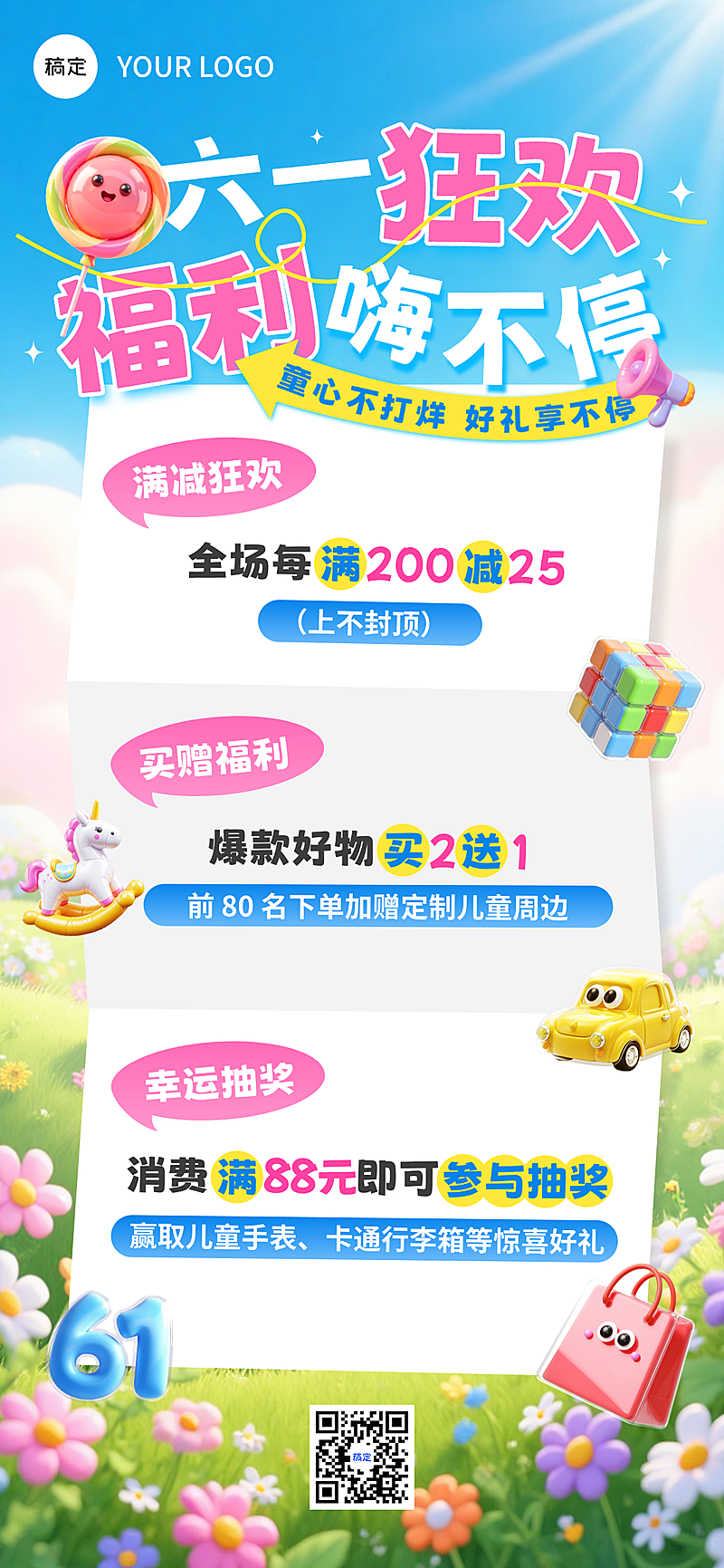 六一儿童节通用类营销零售趣味风手机全屏海报