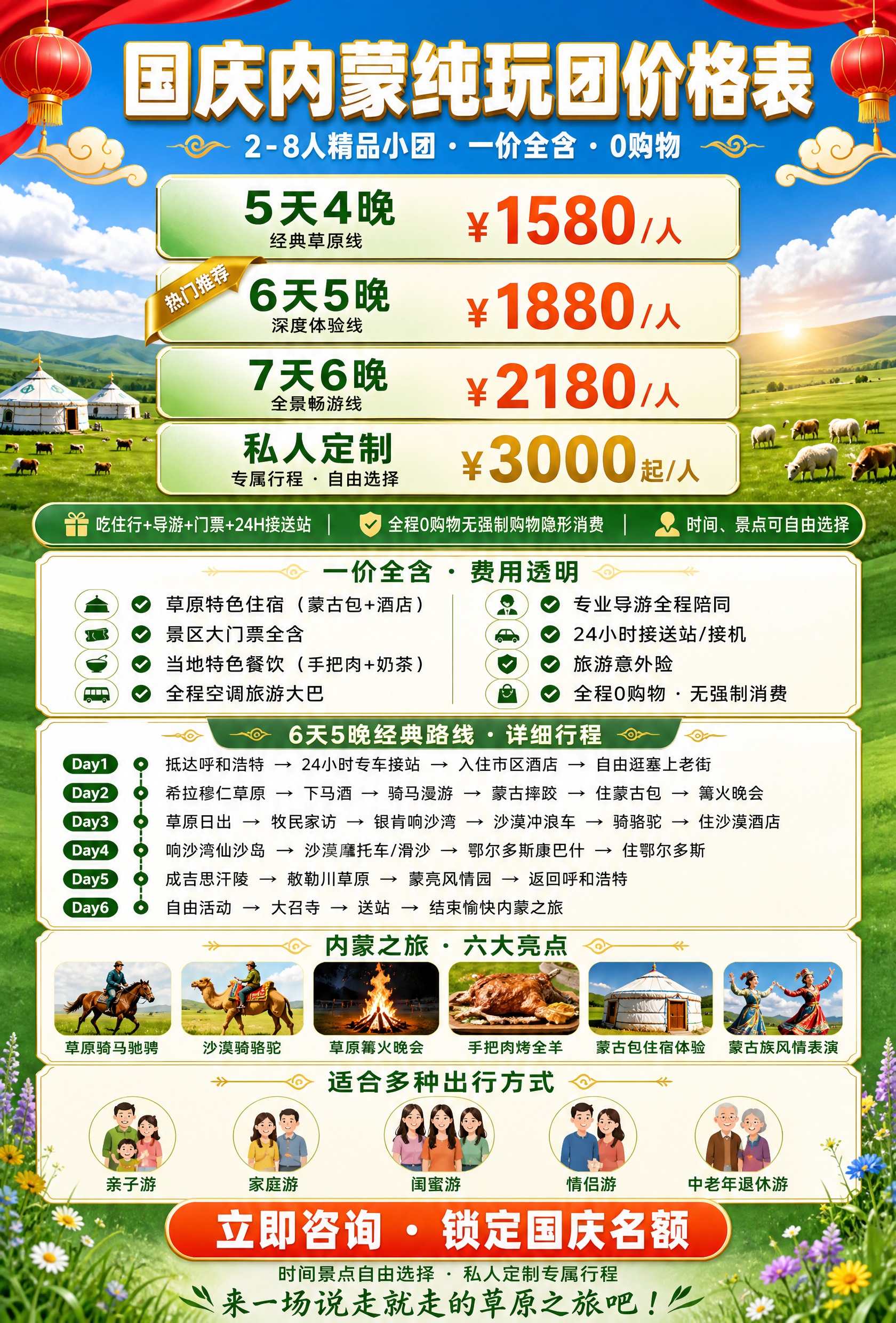 国庆内蒙纯玩团价格表海报，竖版长图，草原蓝天风格。背景为内蒙古… - 图片创意预览