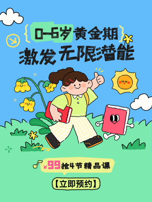 教育培训K12教育早幼教启蒙班招生小红书封面预览效果