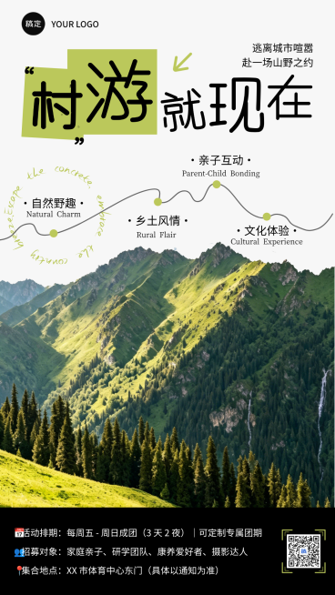 春游乡村出游小众旅游亲子出行活动安排宣传促销竖版海报预览效果
