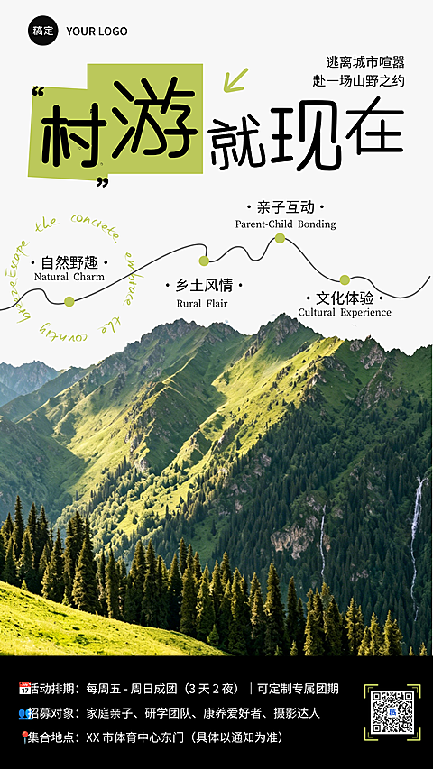 春游乡村出游小众旅游亲子出行活动安排宣传促销竖版海报