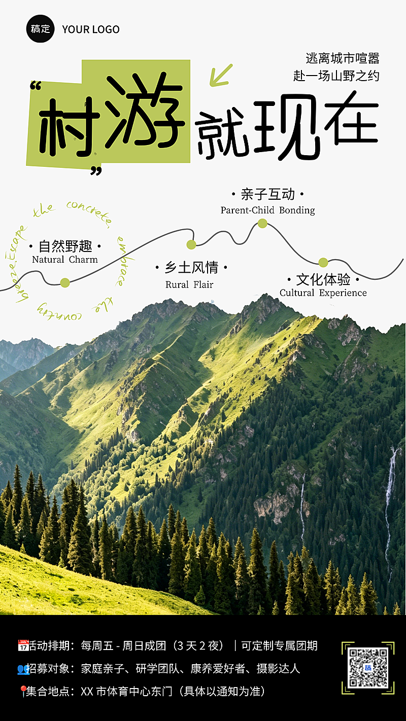 春游乡村出游小众旅游亲子出行活动安排宣传促销竖版海报