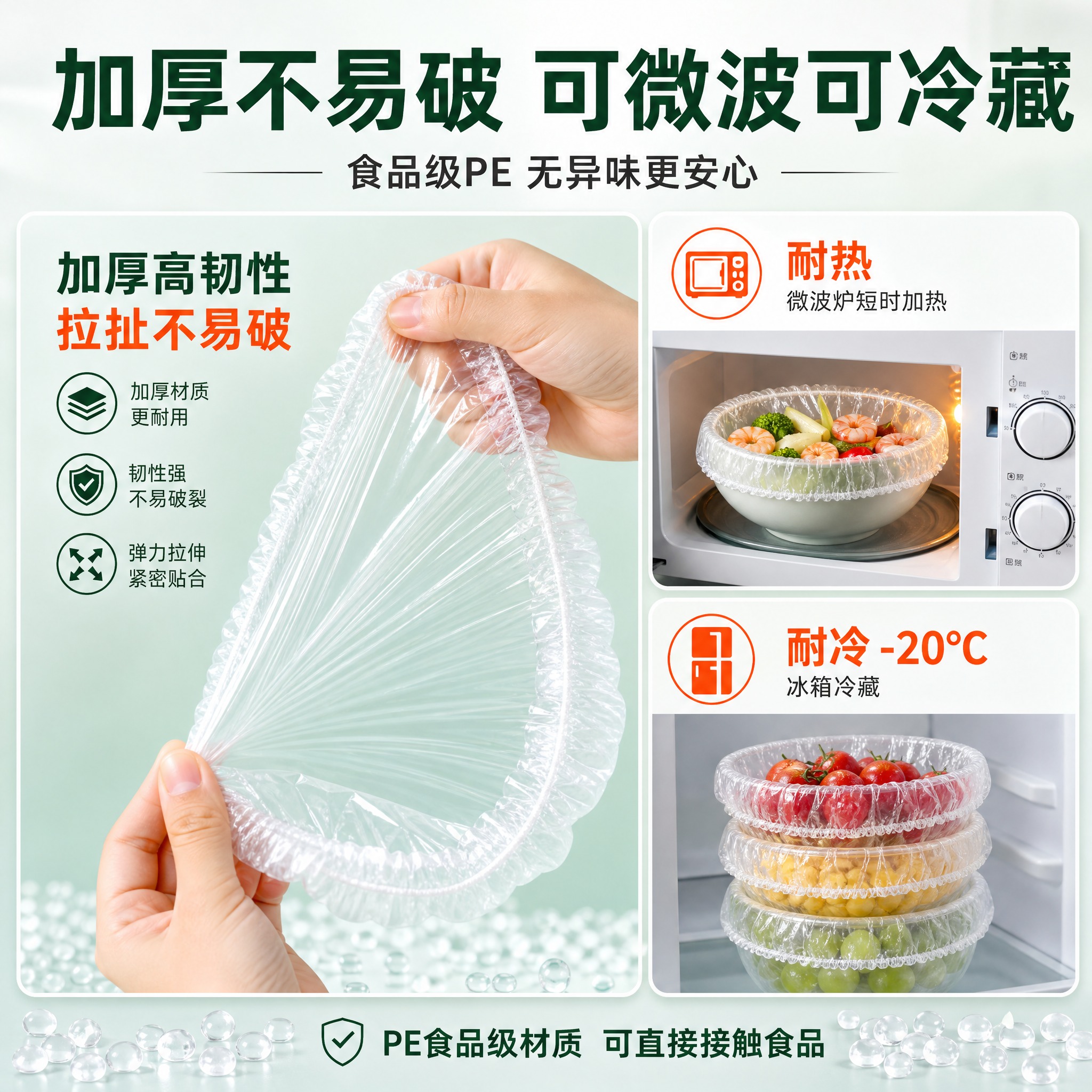 [主图-4] 一次性保鲜膜套 材质性能展示图，主题为加厚不易破… - 图片创意预览