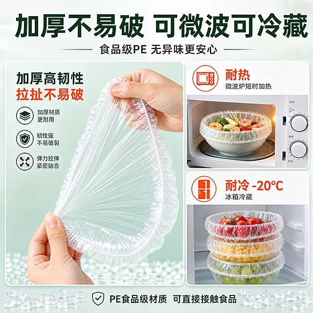 [主图-4] 一次性保鲜膜套 材质性能展示图，主题为加厚不易破 可微波可冷藏。
[统一基调] 淘宝品质电商风，洁净明亮通透，整体以白色+清透浅绿为主色，标题字用深绿色粗黑体，辅助文字用深灰色，强调色为橙红色，字体为无衬线粗体，字号层级分明，卡片为圆角轻阴影，整体干净清爽有生活感。
[画面] 画面左侧是一只手用手指拉扯撑开一只透明保鲜膜套，展示其加厚高韧性、拉扯不易破的特性，膜体被拉伸但不破裂，体现强韧质感；画面右侧上方是一个微波炉图标+一碗套着保鲜膜套的食物，表示可微波加热；右侧下方是一个冰箱图标+叠放的套膜碗，表示可冷藏冷冻；背景为浅蓝绿色渐变，带有科技感轻微光效，突出材质性能；画面底部散落一些透明PE颗粒小元素，暗示PE食品级材质；产品占画面约50%。
[光影质感] 商业产品摄影质感，主光均匀柔和，保鲜膜套透明有厚度感，拉扯处有张力反光，手部动作自然，图标简洁清晰，整体干净专业。
[配色] 背景浅蓝绿渐变，标题深绿色，性能图标用橙红色高亮，整体科技洁净感。
[文字版式] 顶部大标题"加厚不易破 可微波可冷藏"，粗体深绿色；标题下方副文案"食品级PE 无异味更安心"；画面中部左右分栏，左侧标注"加厚高韧性 拉扯不易破"配拉扯示意，右侧上下两个性能点："耐冷 -20℃ 冰箱冷藏"和"耐热 微波炉短时加热"，各配对应小图标；底部小字标注"PE食品级材质 可直接接触食品"。
[输出要求] 1:1正方形，2048x2048，文字清晰可读，信息层级分明，产品材质表现真实，无变形，无错字，无水印，无平台logo。