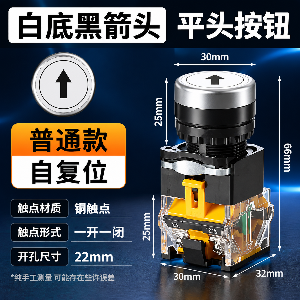 电商主图，白底黑箭头平头按钮开关参数规格图，工业科技风格，产品… - 图片创意预览