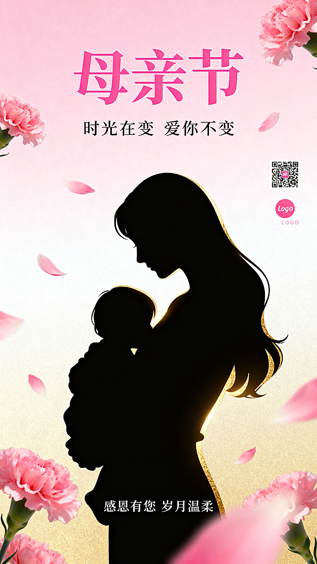 温馨母亲节海报，居中构图，背景是粉色到浅金色的柔和渐变，氛围温暖。画面中央是母亲与孩子的无五官剪影：母亲侧身低头，长发柔顺，双手轻轻环抱孩子，孩子依偎在母亲怀中，姿态亲密，剪影边缘有细腻金色光晕，和粉色背景柔和对比。剪影周围飘落粉色康乃馨花瓣，由近及远、虚实结合，增强层次感与浪漫感。画面正上方有主标题"母亲节"，是优雅粉色粗体艺术字，字号巨大，是视觉核心；主标题下方有副标题"时光在变 爱你不变"，白色小号字体，居中排列。画面右侧约三分之一留白区域可放置品牌Logo、二维码等可编辑信息，底部居中位置有白色小字祝福语"感恩有您 岁月温柔"。整体色调为粉色、浅金色、暖白，温暖柔美，8k高清，电影级光影质感，居中对称构图，剪影轮廓清晰，留白充分，突出主题，采用实景合成风格，视觉表现力强，符合剪影蒙版类作品要求。