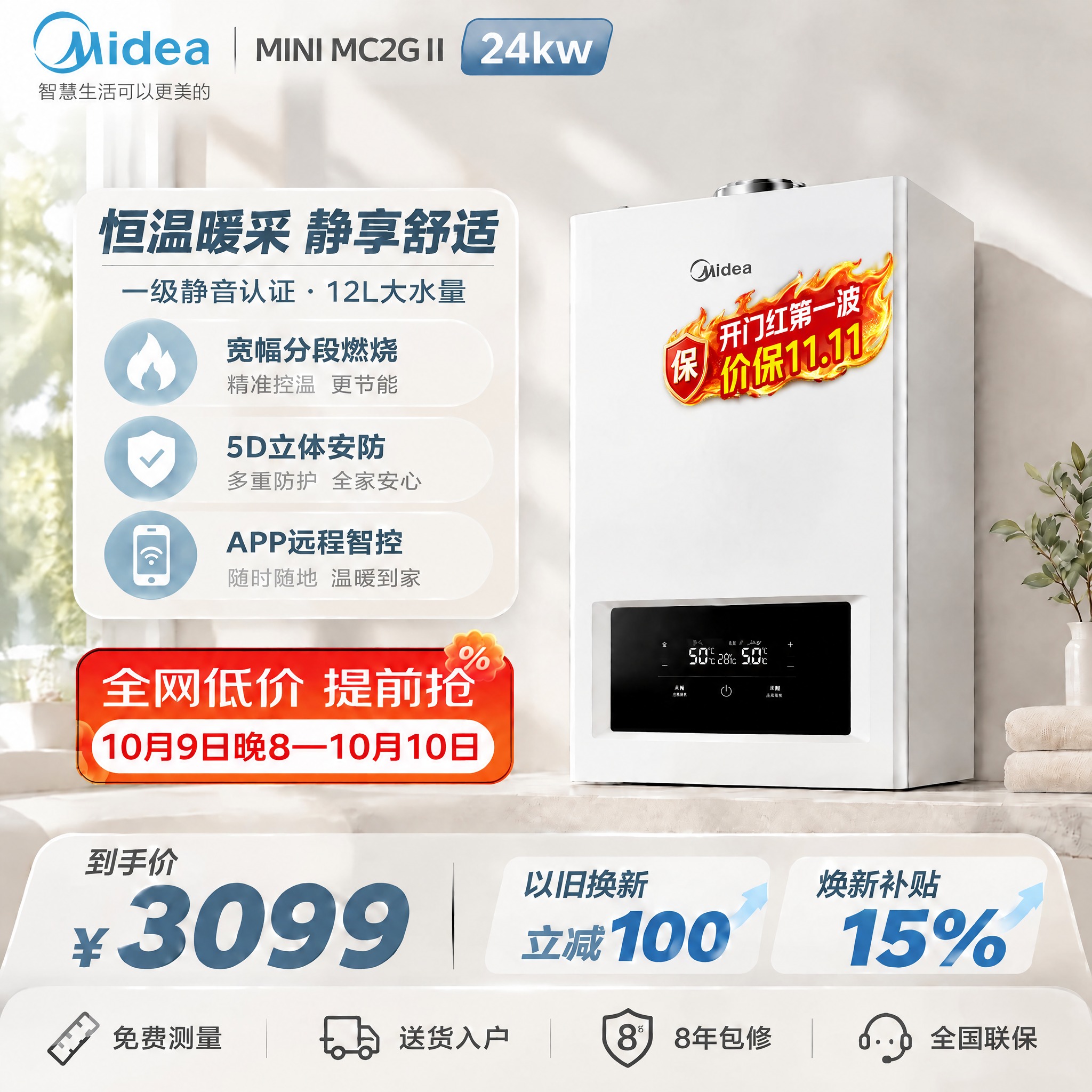 将“开门红第一波 价保11.11”火焰盾牌贴片贴在右侧产品机身… - 图片创意预览