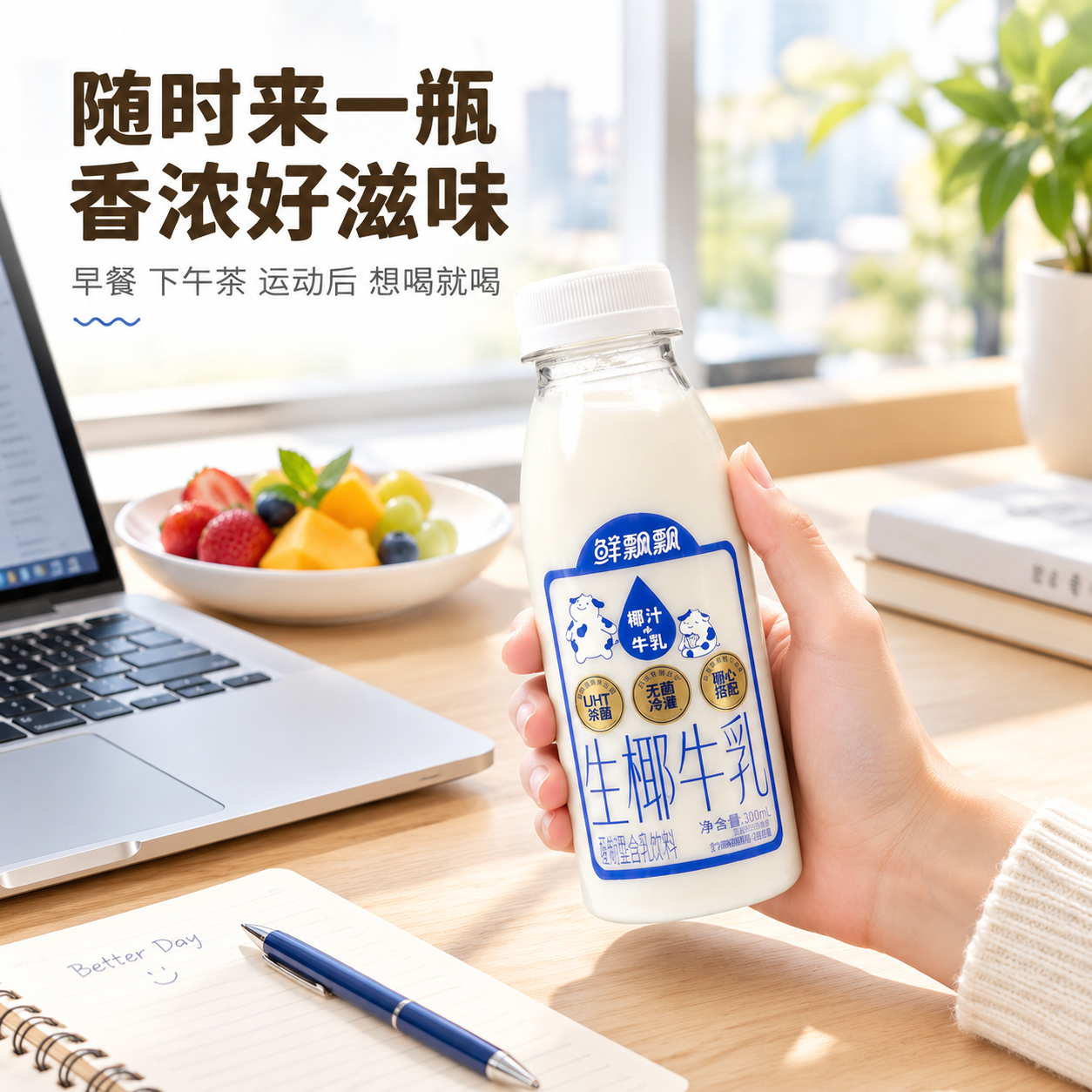 [主图-4] 场景与体验 日常饮用生活方式主题。 [统一基调]… - 图片创意预览