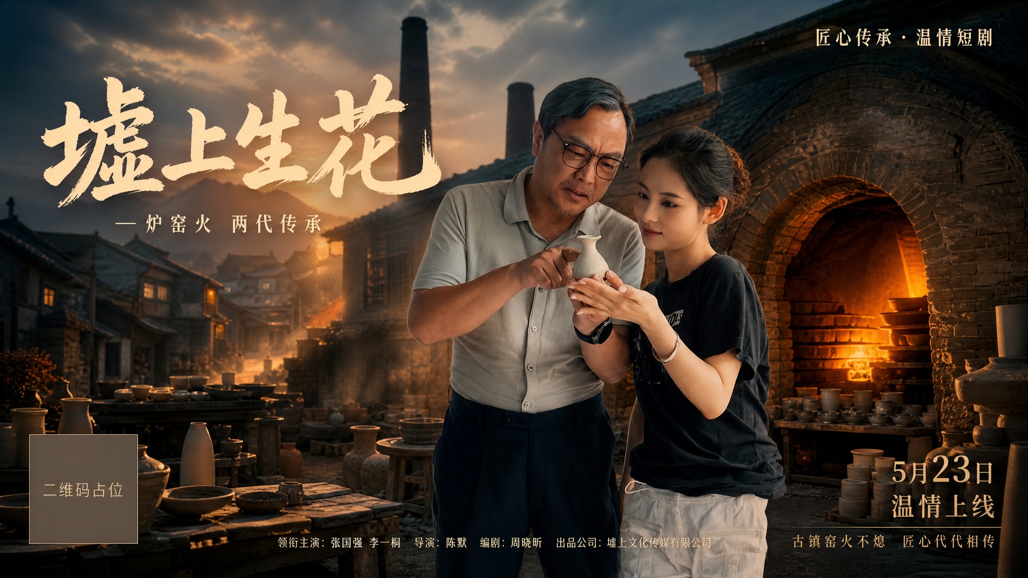 短剧《墟上生花》横版封面海报，16:9横屏构图。画面主体为爷孙… - 图片创意预览