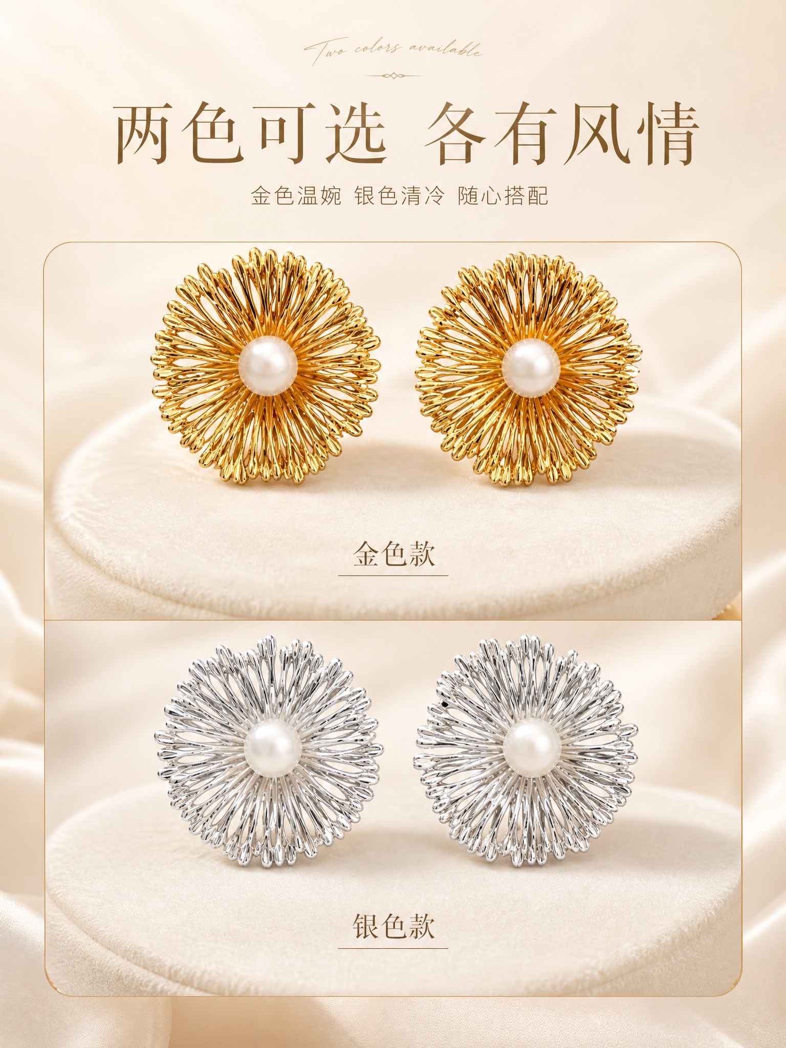[主图-4] 烟花造型珍珠耳环 双色展示图，金色银色两款并列呈… - 图片创意预览