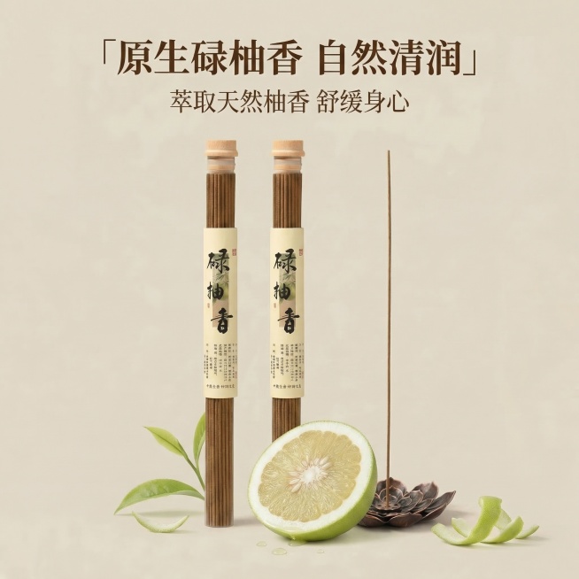 1:1竖版电商主图，严格还原上传的碌柚香线香产品图，包括透明管包装、木质瓶盖、竖排书法标签“碌柚香”、莲花香插的所有设计细节、颜色、LOGO位置、文字内容、图案元素，产品外观必须与参考图完全一致，不得预览效果