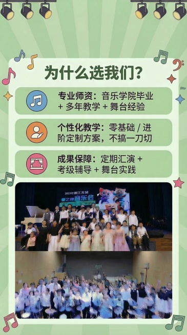 移除顶部标题“别让孩子的音乐天赋等过了这个春天”，保持原有淡绿色底色和其他所有内容排版不变，将剩余内容向上调整布局，保持整体海报协调美观，依旧为9:16竖版尺寸预览效果