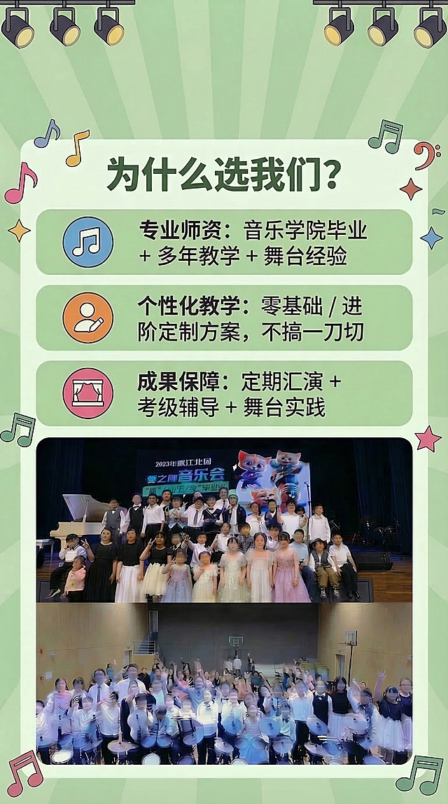 移除顶部标题“别让孩子的音乐天赋等过了这个春天”，保持原有淡绿色底色和其他所有内容排版不变，将剩余内容向上调整布局，保持整体海报协调美观，依旧为9:16竖版尺寸