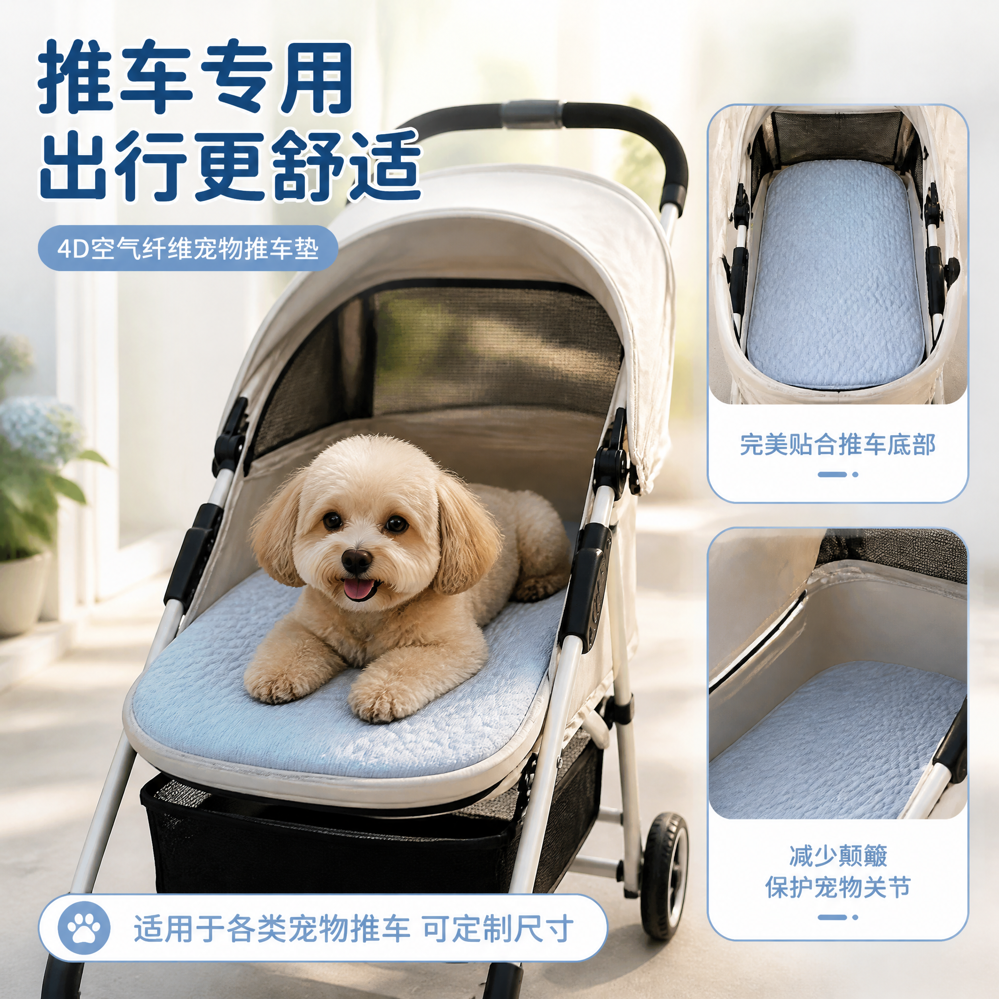 [主图-4] 双面使用4D空气纤维宠物推车垫 使用场景 宠物推… - 图片创意预览