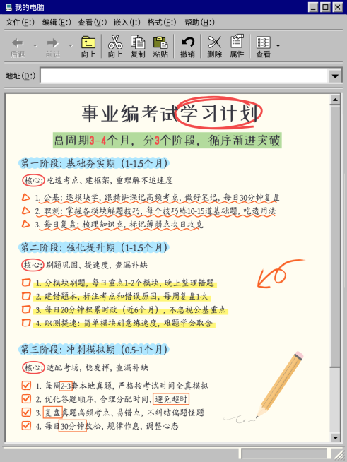 教育公考事业单位攻略指南手帐风小红书配图预览效果
