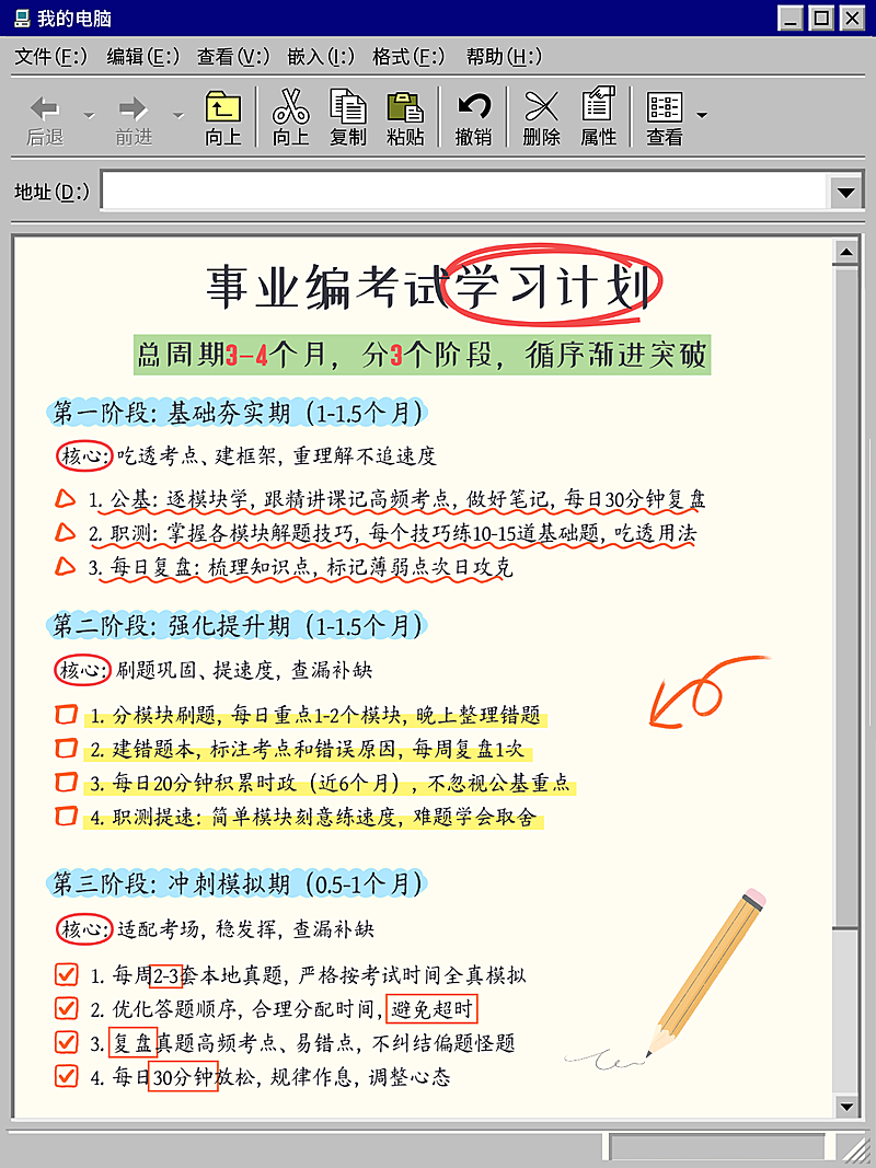 教育公考事业单位攻略指南手帐风小红书配图