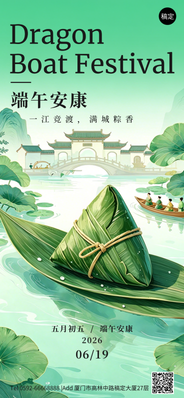 端午节节日祝福清新中式感通用全屏竖版海报预览效果