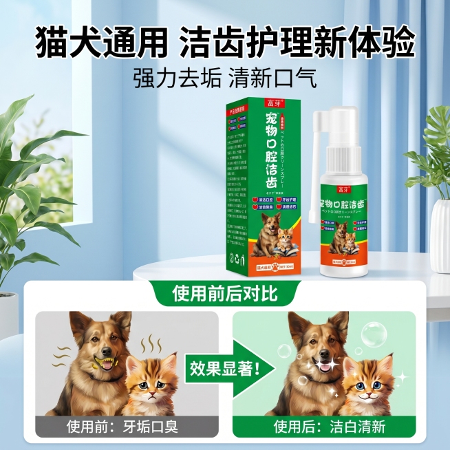 「图片1」「图片1」，生成一套主图（5张），商品名称是宠物口腔洁齿，卖点是口腔除臭，清洁结石，口腔护理，草本精粹，适配拼多多平台，主图比例为1:1预览效果