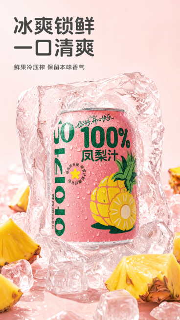 [第3屏] 冰爽浓郁口感特写屏-100%纯果汁冰爽质地展示。
[氛围/风格] 冰爽清凉质感，通透有水珠，夏日解渴氛围，高清商业摄影。
[元素布局] 画面主体为一大块透明冰块，中间嵌放粉色凤梨汁罐（保持预览效果