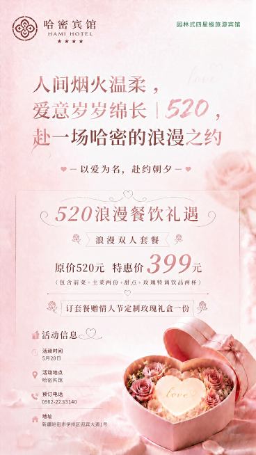 将提供的完整哈密宾馆官方logo原封不动添加到520情人节海报的左上角，替换当前不完整logo，保持logo原样不变，大小适配海报左上角版面，不遮挡主标题，整体风格协调预览效果