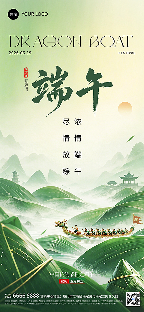 端午节节日祝福清新中式感通用全屏竖版海报
