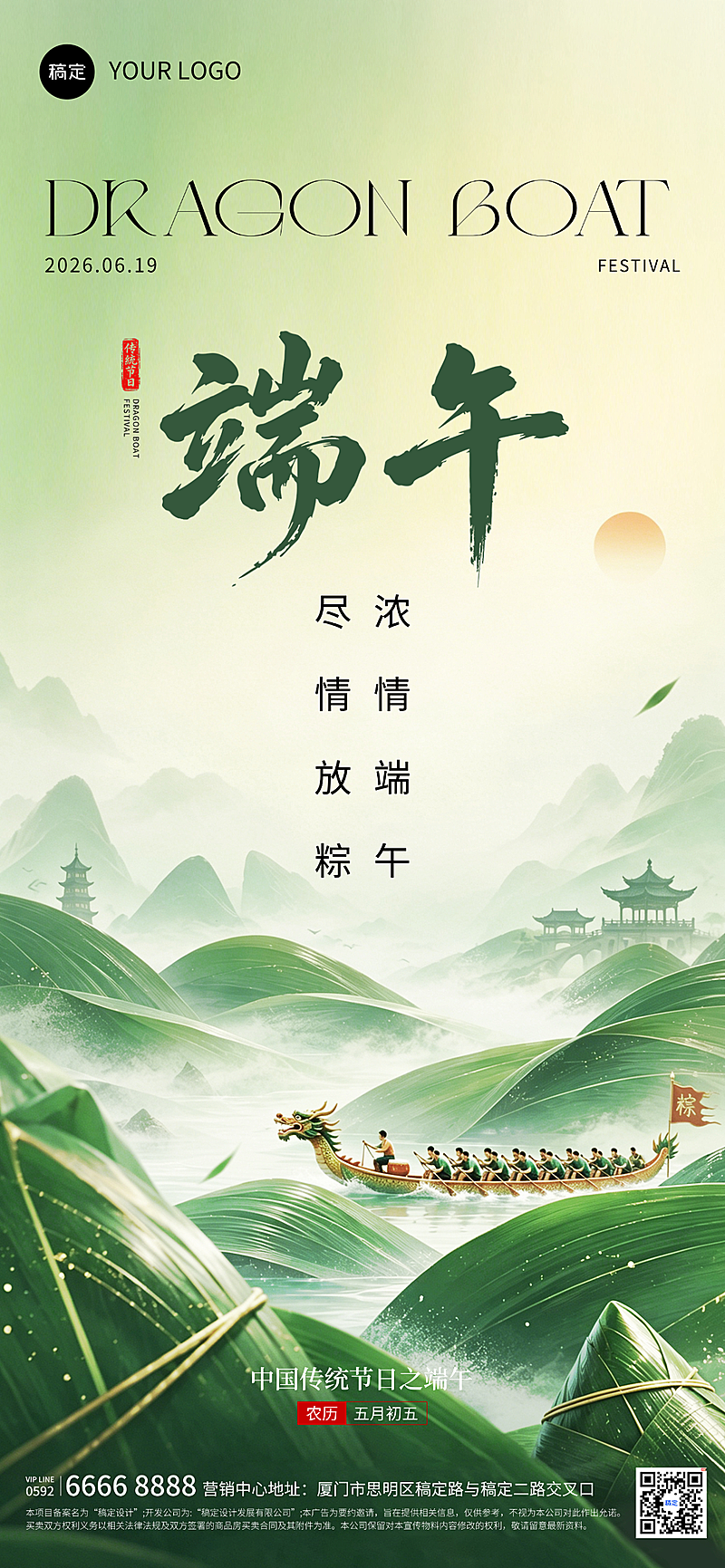 端午节节日祝福清新中式感通用全屏竖版海报