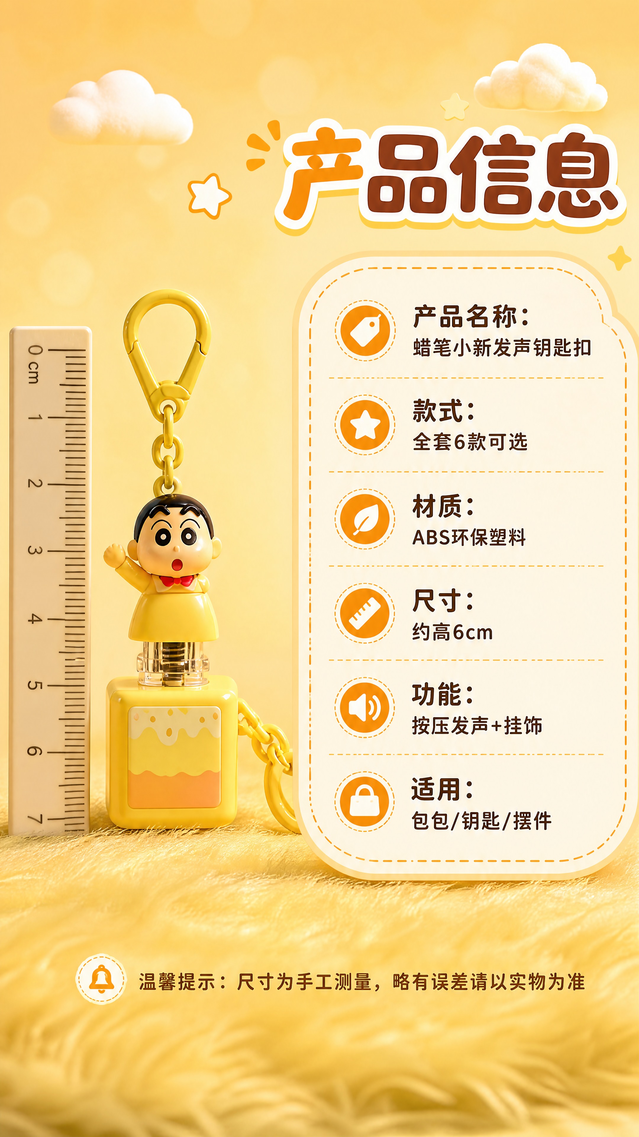 [商品] 使用【图1】中的小新黄衣款发声钥匙扣；保留角色造型、… - 图片创意预览